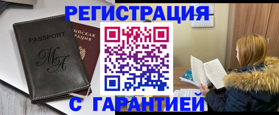 прописка для работы в Лесосибирске