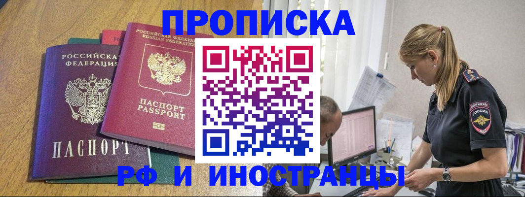 прописка в квартире в Лесосибирске