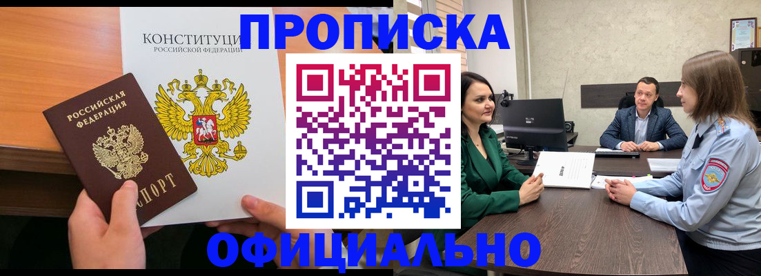 временная регистрация в квартире в Лесосибирске